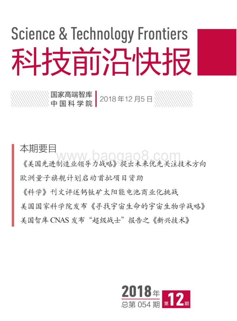 2018年12月科技前沿快报.pdf_第1页