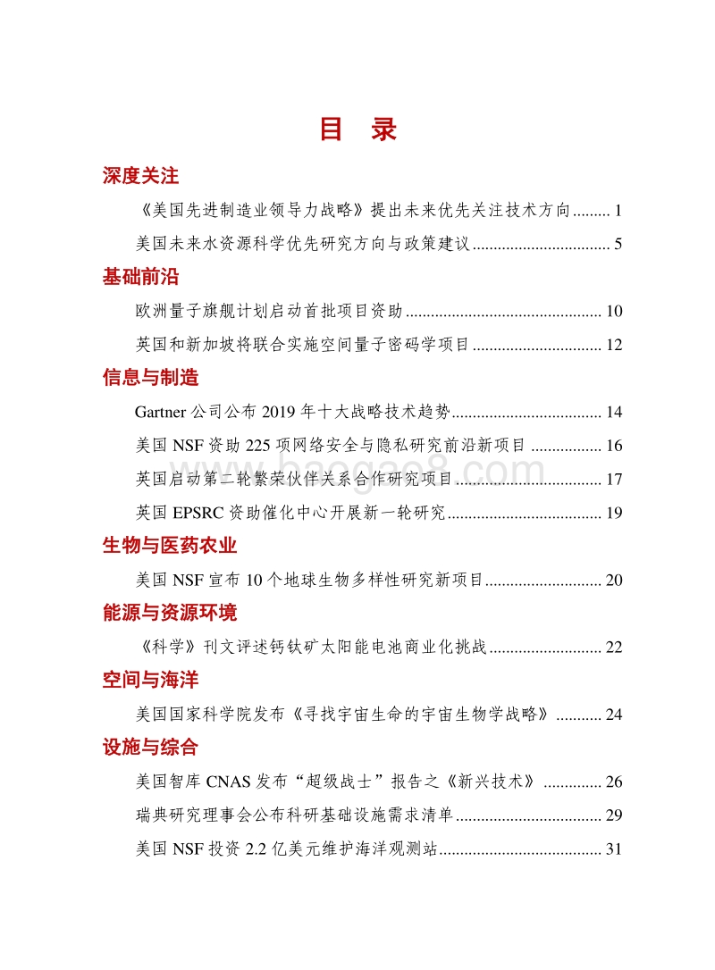 2018年12月科技前沿快报.pdf_第2页