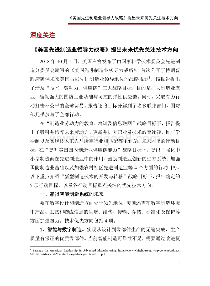 2018年12月科技前沿快报.pdf_第3页