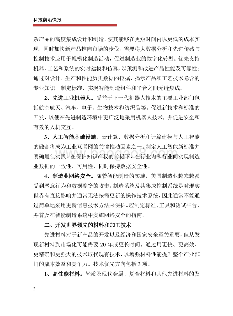 2018年12月科技前沿快报.pdf_第4页