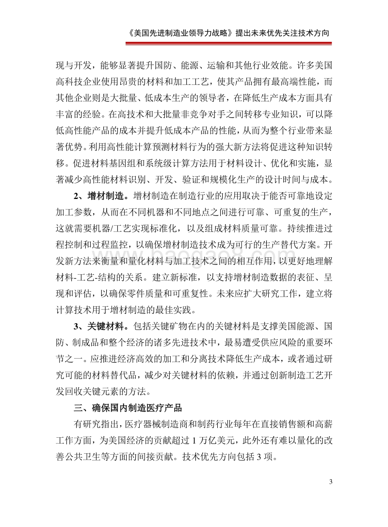 2018年12月科技前沿快报.pdf_第5页