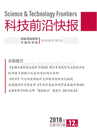 2018年12月科技前沿快报.pdf