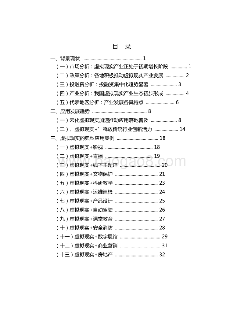 2018年中国虚拟现实应用状况白皮书.doc_第3页