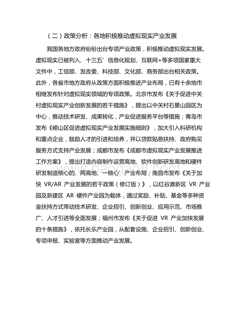 2018年中国虚拟现实应用状况白皮书.doc_第5页