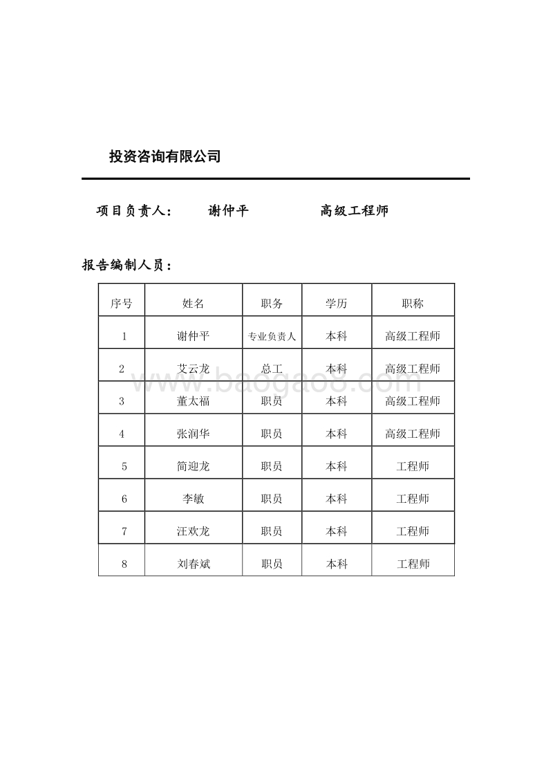 XX县特色小镇项目可研报告.docx_第2页
