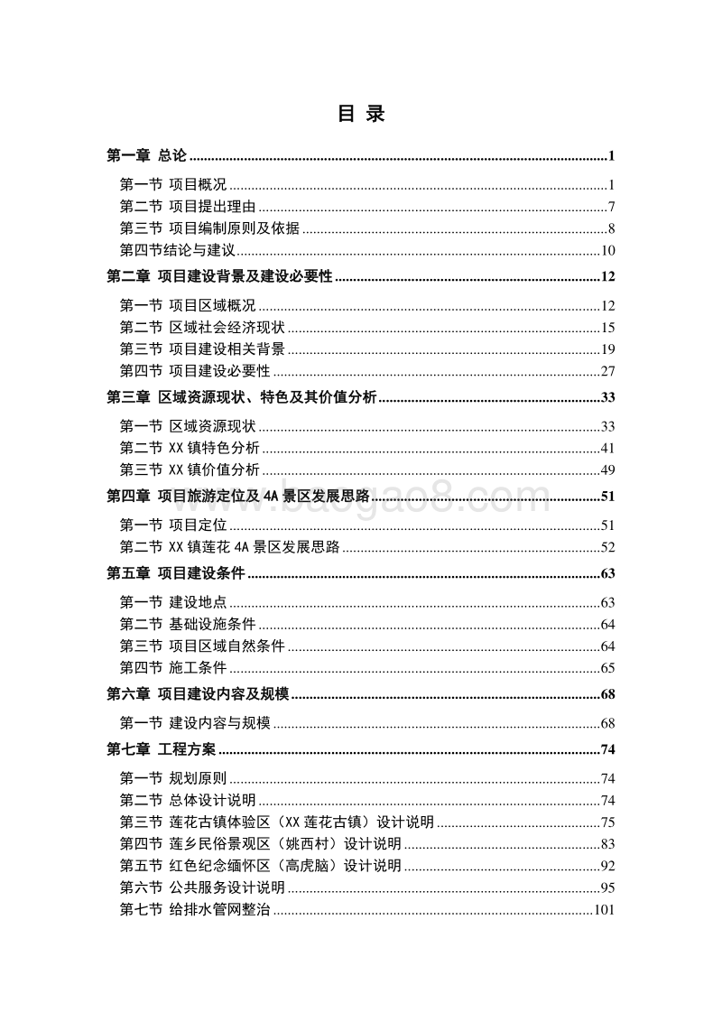 XX县特色小镇项目可研报告.docx_第3页