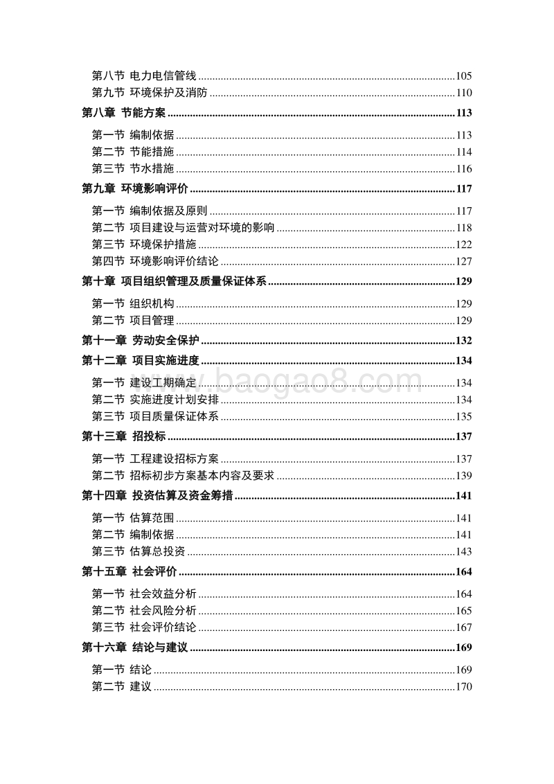 XX县特色小镇项目可研报告.docx_第4页