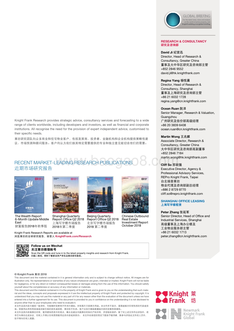 2018第三季度上海写字楼市场报告.pdf_第5页