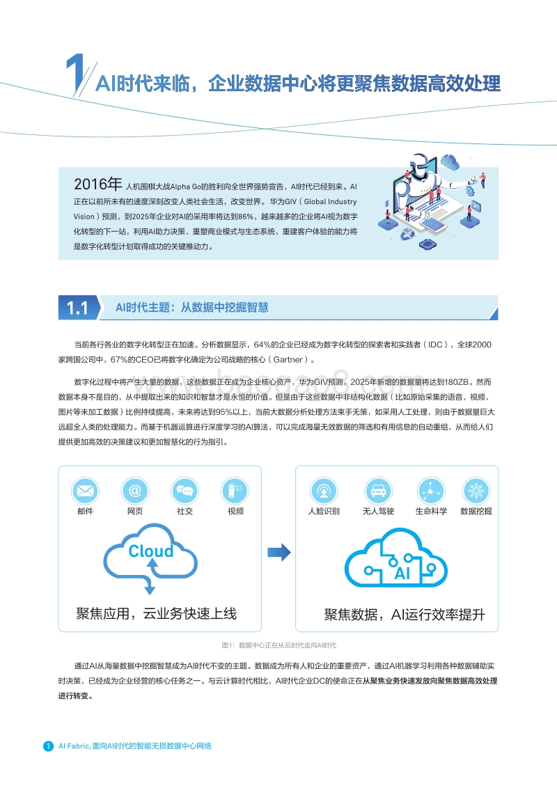 AIFabric，面向AI时代的智能无损数据中心网络.pdf_第3页
