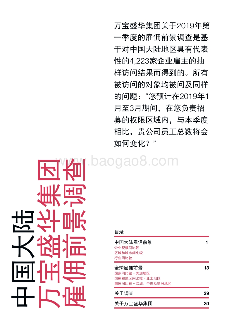 2019年Q1中国大陆雇佣前景调查.pdf_第2页