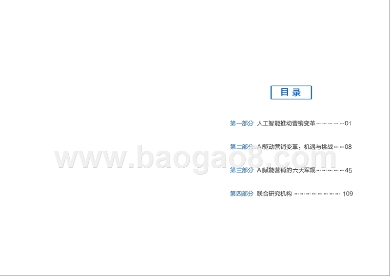 2018-2019年AI+营销研究报告.pptx_第2页