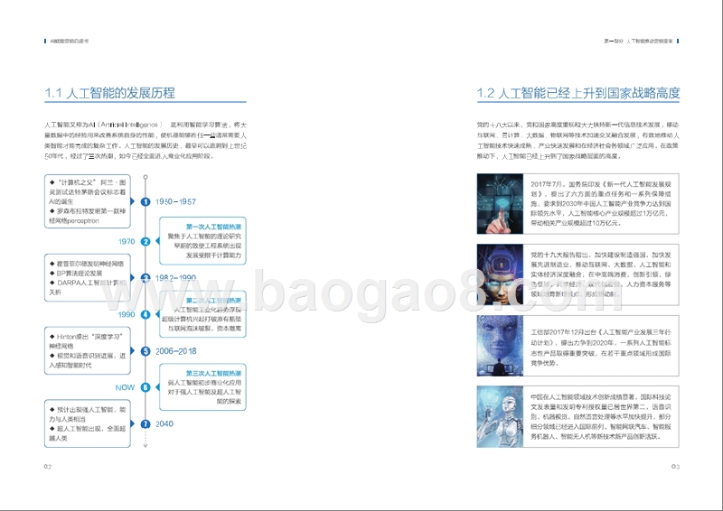 2018-2019年AI+营销研究报告.pptx_第4页