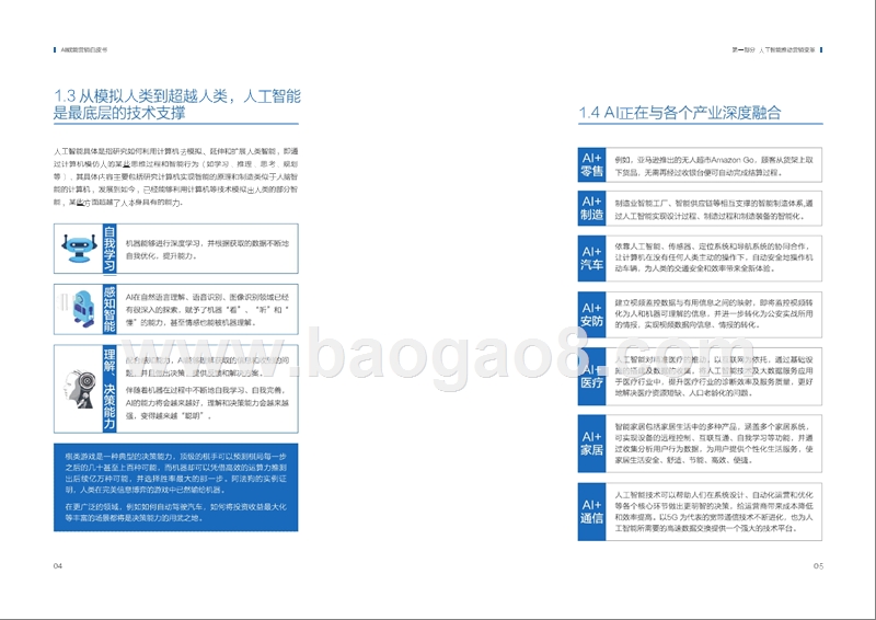 2018-2019年AI+营销研究报告.pptx_第5页