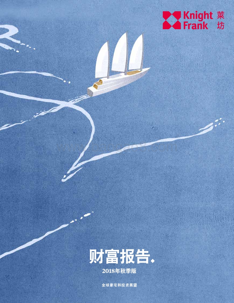 2018年财富报告秋季版.pdf_第1页