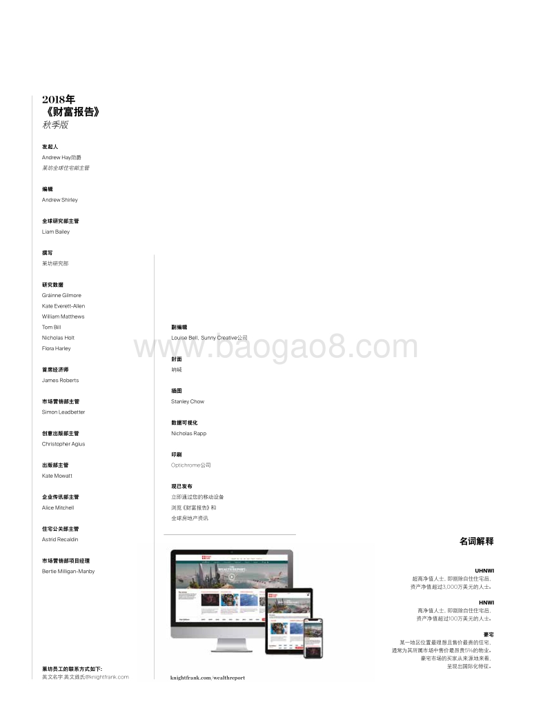 2018年财富报告秋季版.pdf_第2页