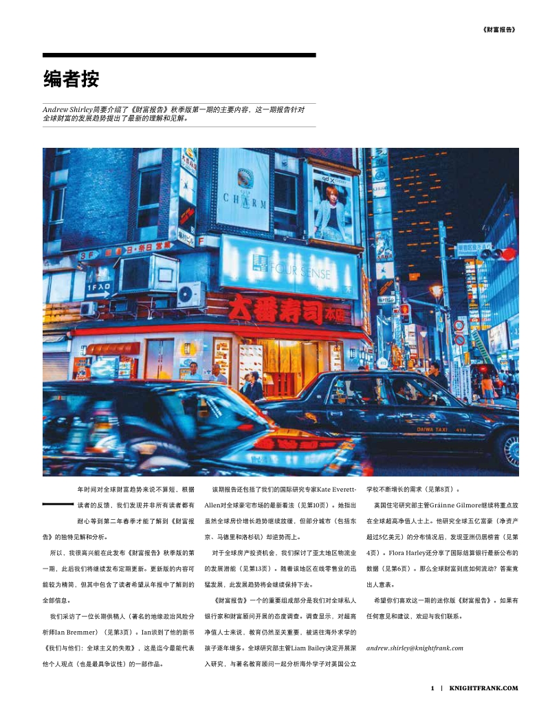 2018年财富报告秋季版.pdf_第3页
