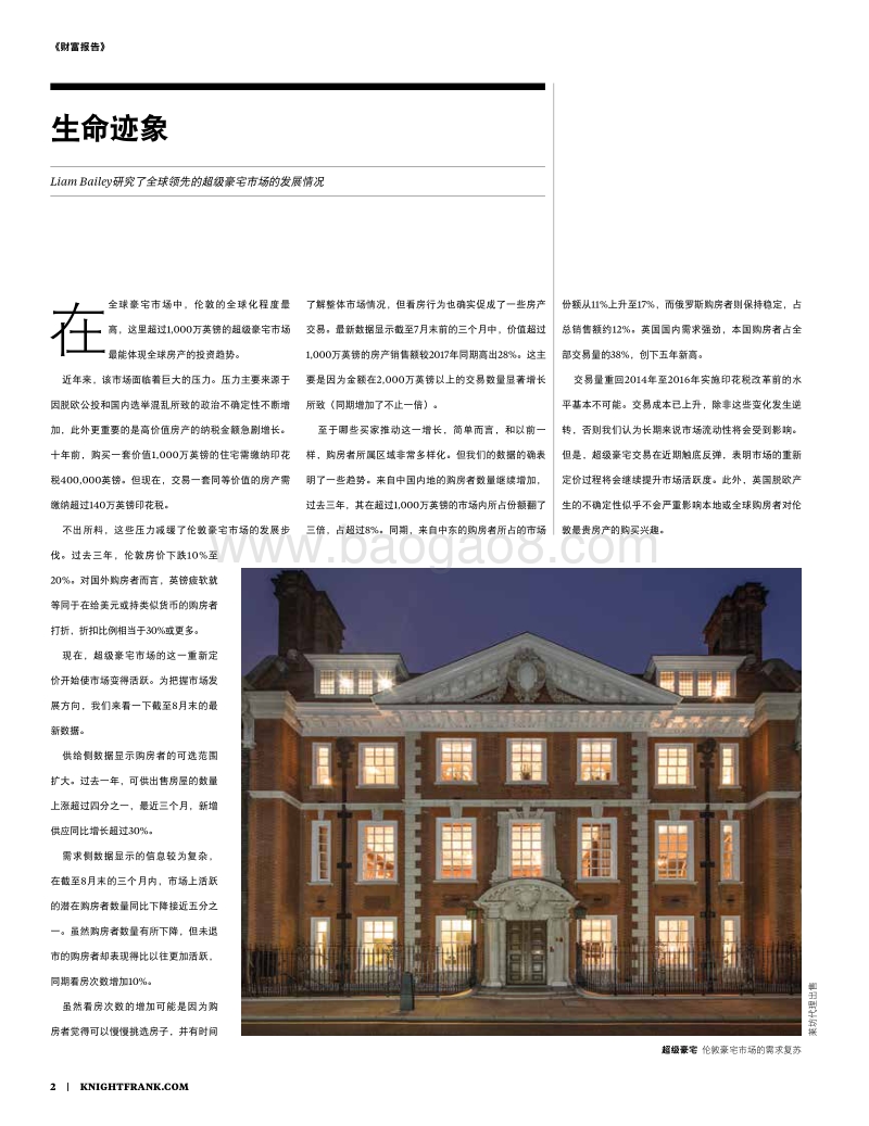 2018年财富报告秋季版.pdf_第4页