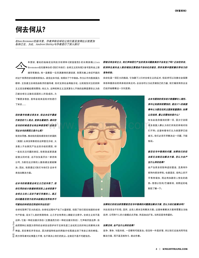 2018年财富报告秋季版.pdf_第5页