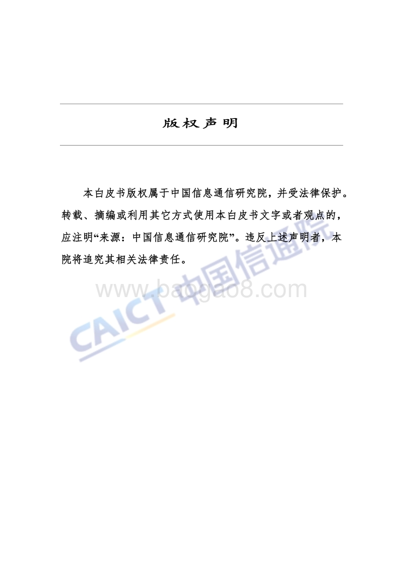 2018年互联网法律白皮书.pdf_第2页