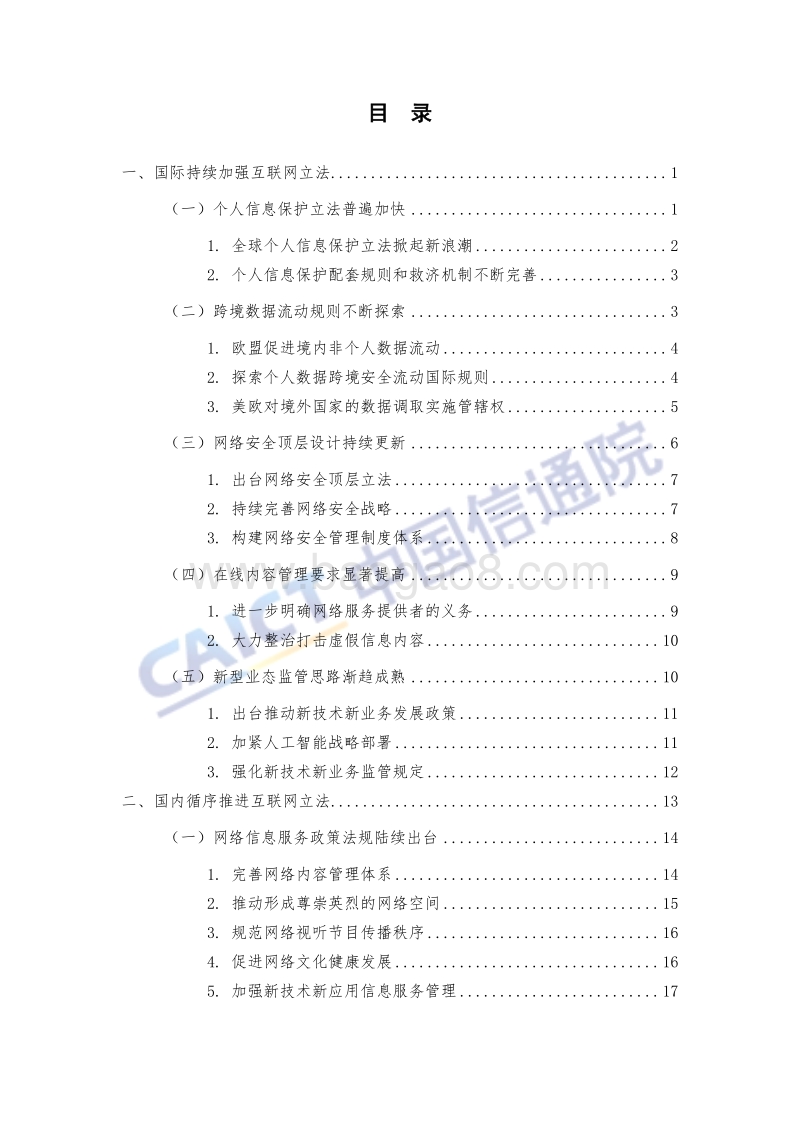 2018年互联网法律白皮书.pdf_第4页