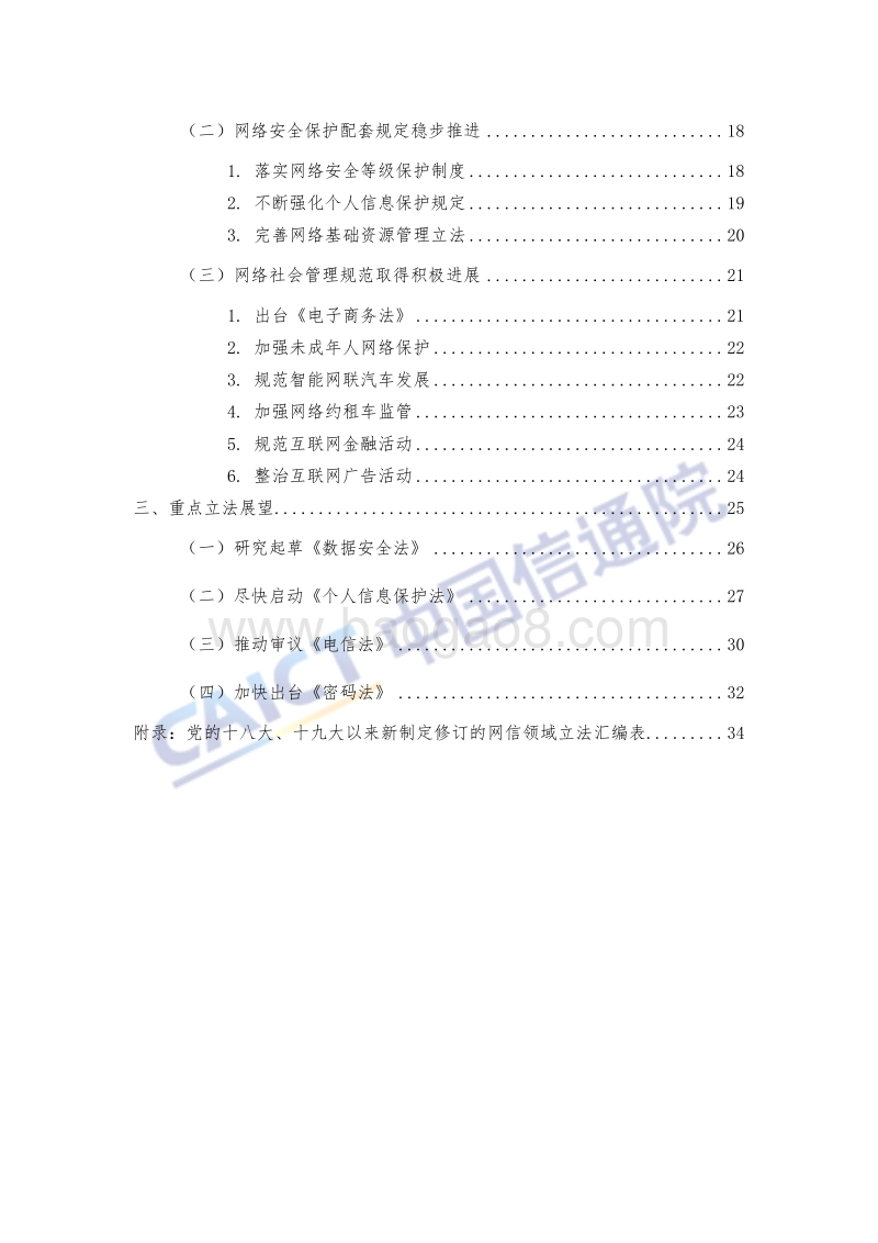 2018年互联网法律白皮书.pdf_第5页