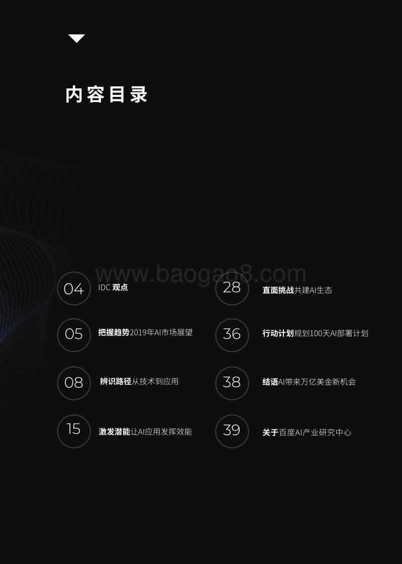 百度大脑领导力白皮书.pdf_第3页