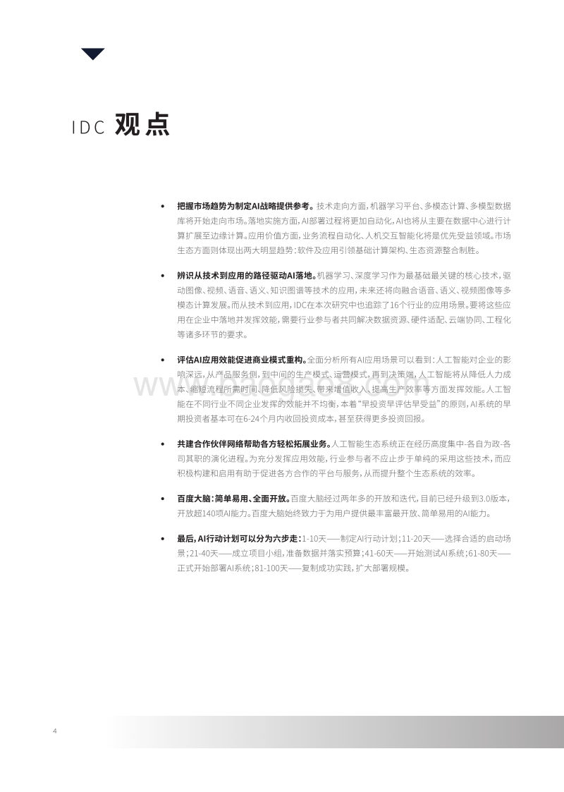 百度大脑领导力白皮书.pdf_第4页