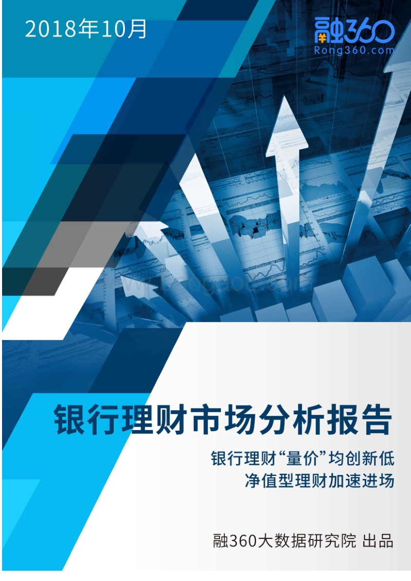 2018年10月银行理财市场分析报告.pdf_第1页