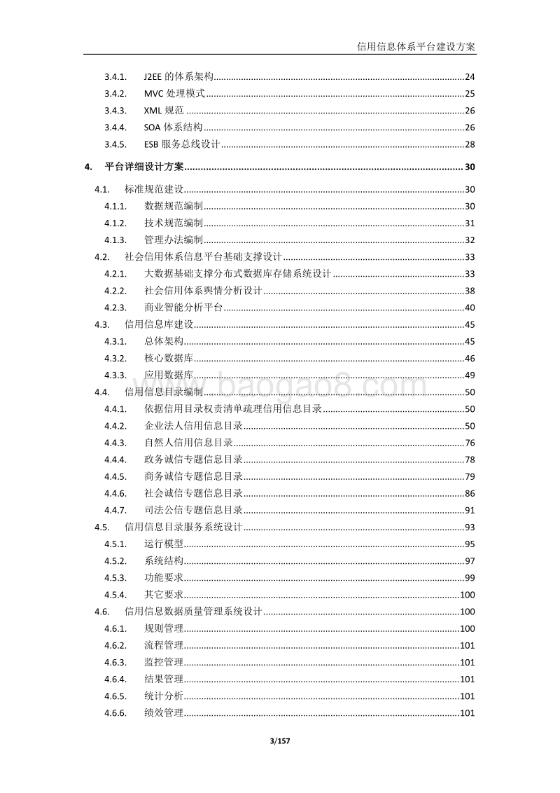 信用信息平台建设方案.doc_第3页
