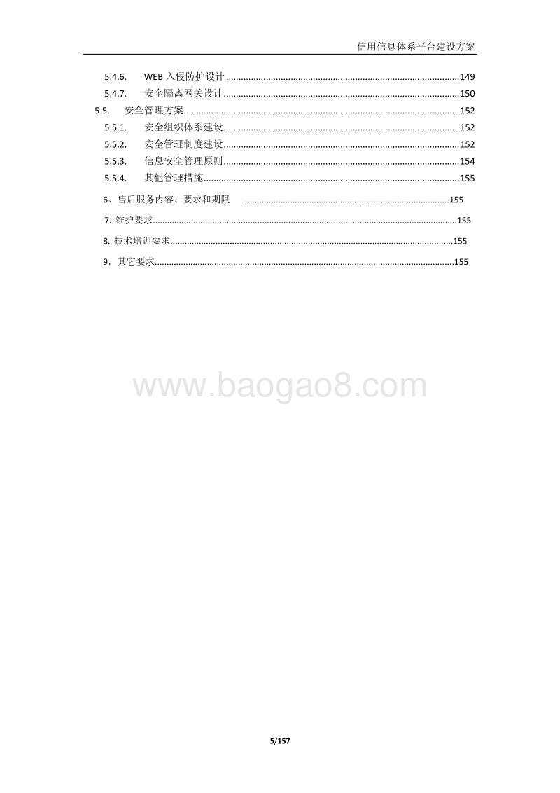 信用信息平台建设方案.doc_第5页