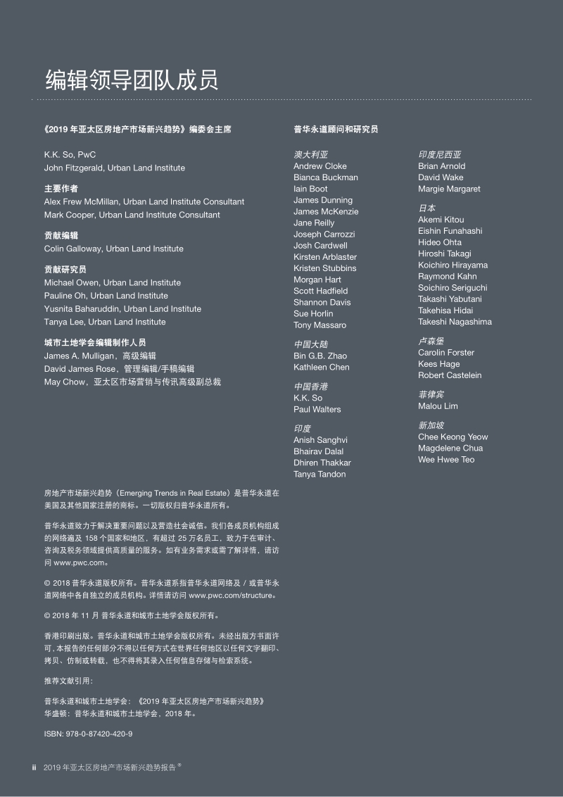 2019年亚太区房地产市场新兴趋势报告.pdf_第4页
