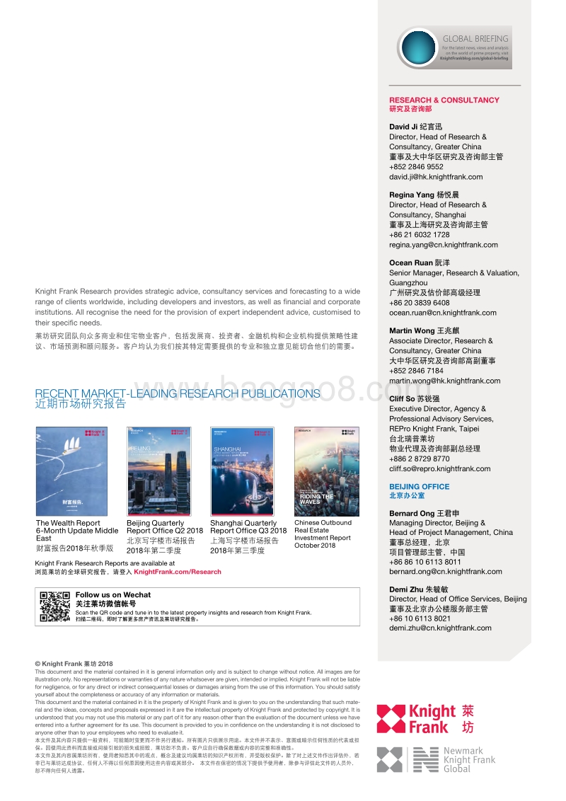 2018第三季度北京写字楼市场报告.pdf_第5页