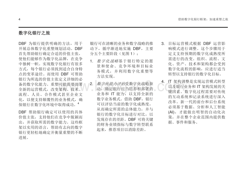 借助数字化银行框架：加速重塑之旅.pdf_第4页