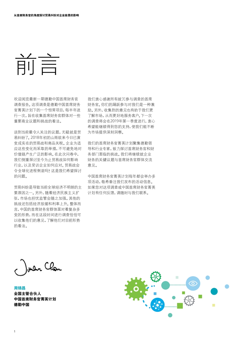 2018年Q3中国首席财务官调查.pdf_第4页
