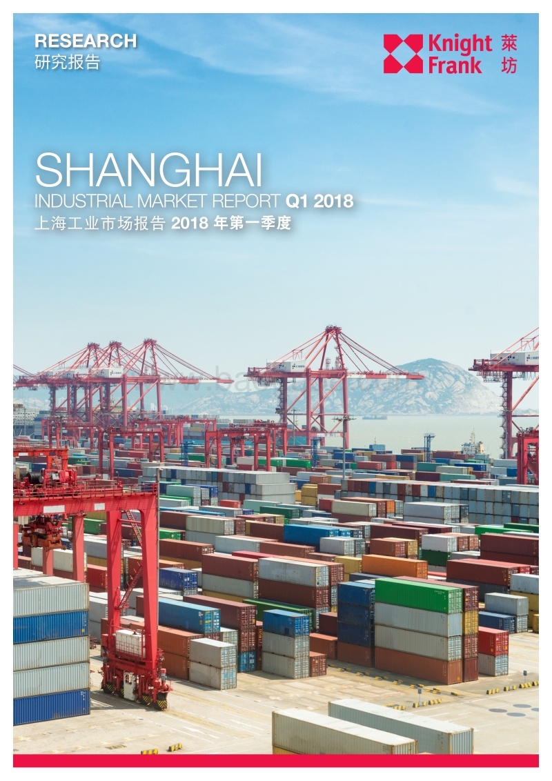 2018年第一季度上海工业市场报告.pdf_第1页