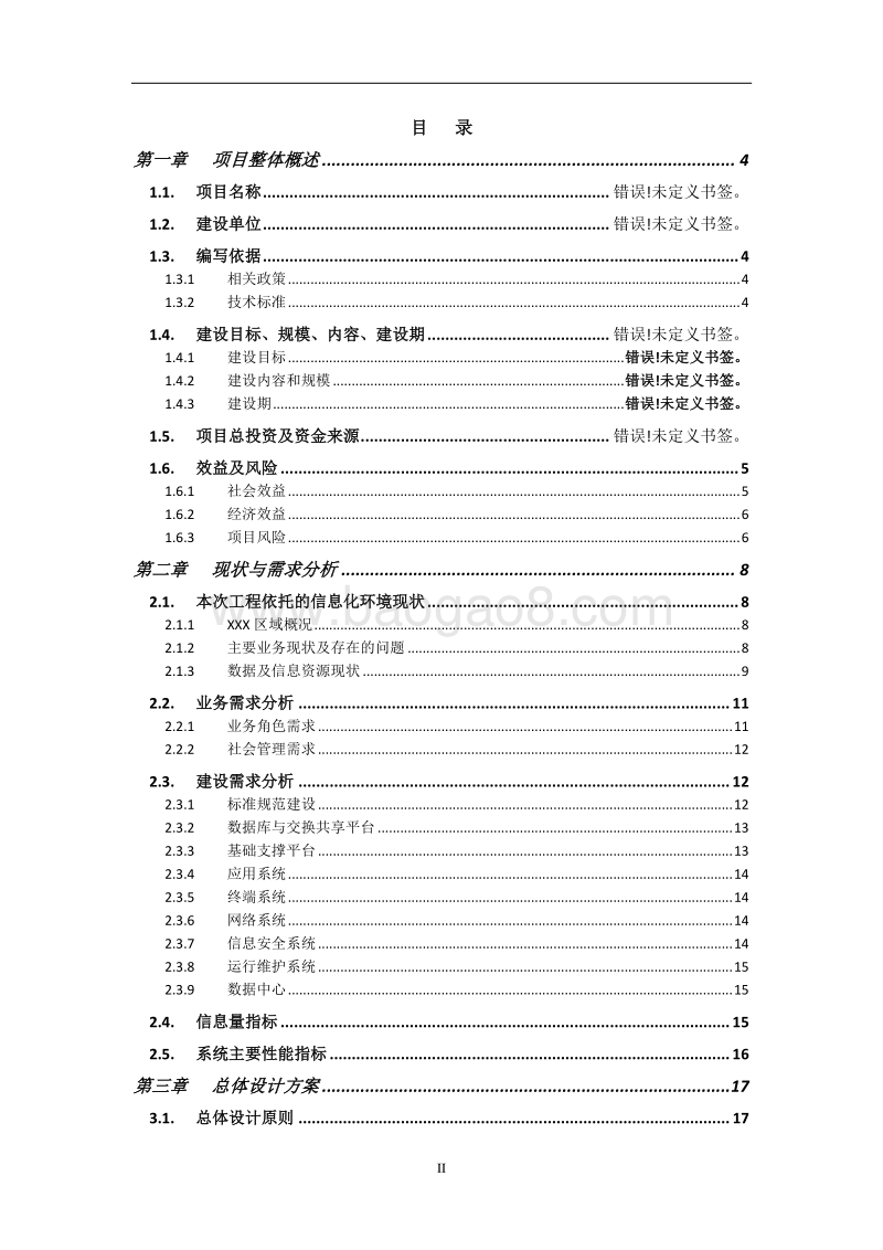 XX区社会治理大数据平台(政务大数据平台)建设方案.doc_第2页