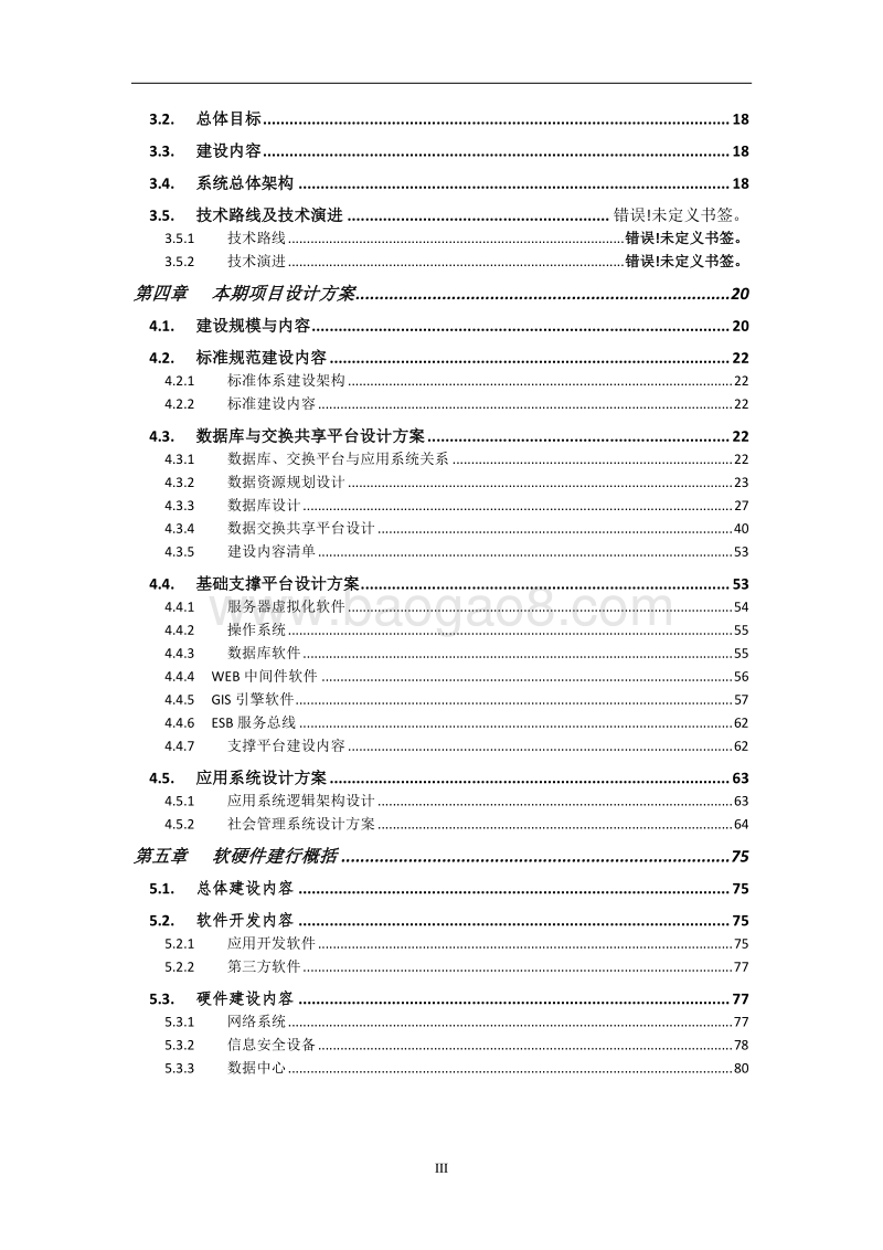 XX区社会治理大数据平台(政务大数据平台)建设方案.doc_第3页