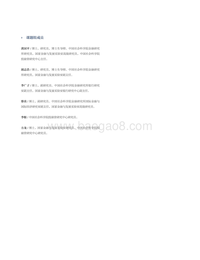 1978-2018中国个人融资四十年发展与创新报告.pdf_第3页