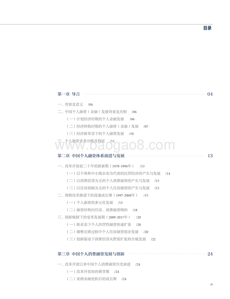1978-2018中国个人融资四十年发展与创新报告.pdf_第4页