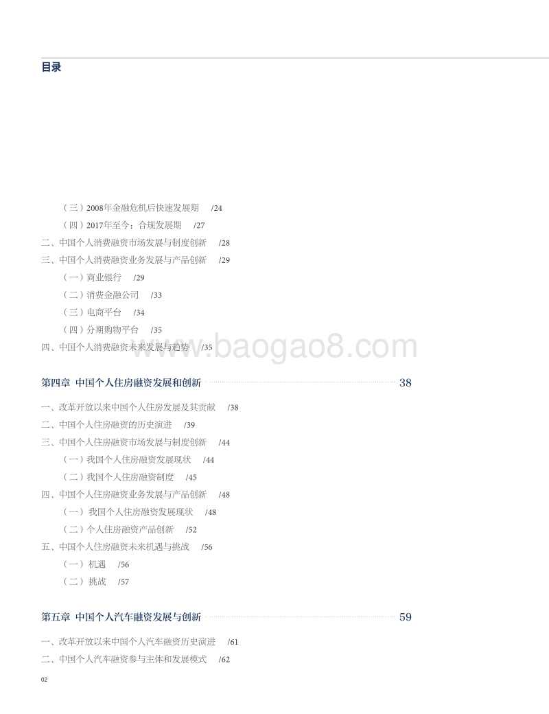 1978-2018中国个人融资四十年发展与创新报告.pdf_第5页