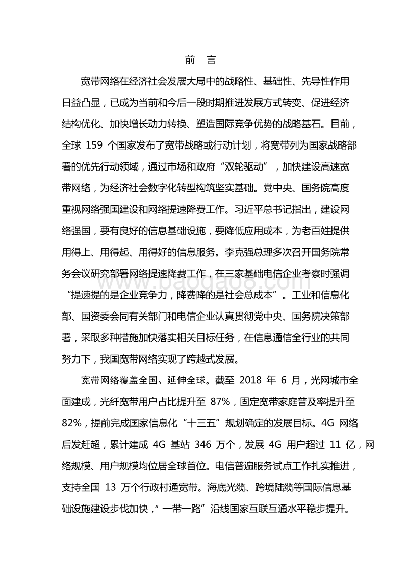 2018年中国宽带发展白皮书.doc_第2页