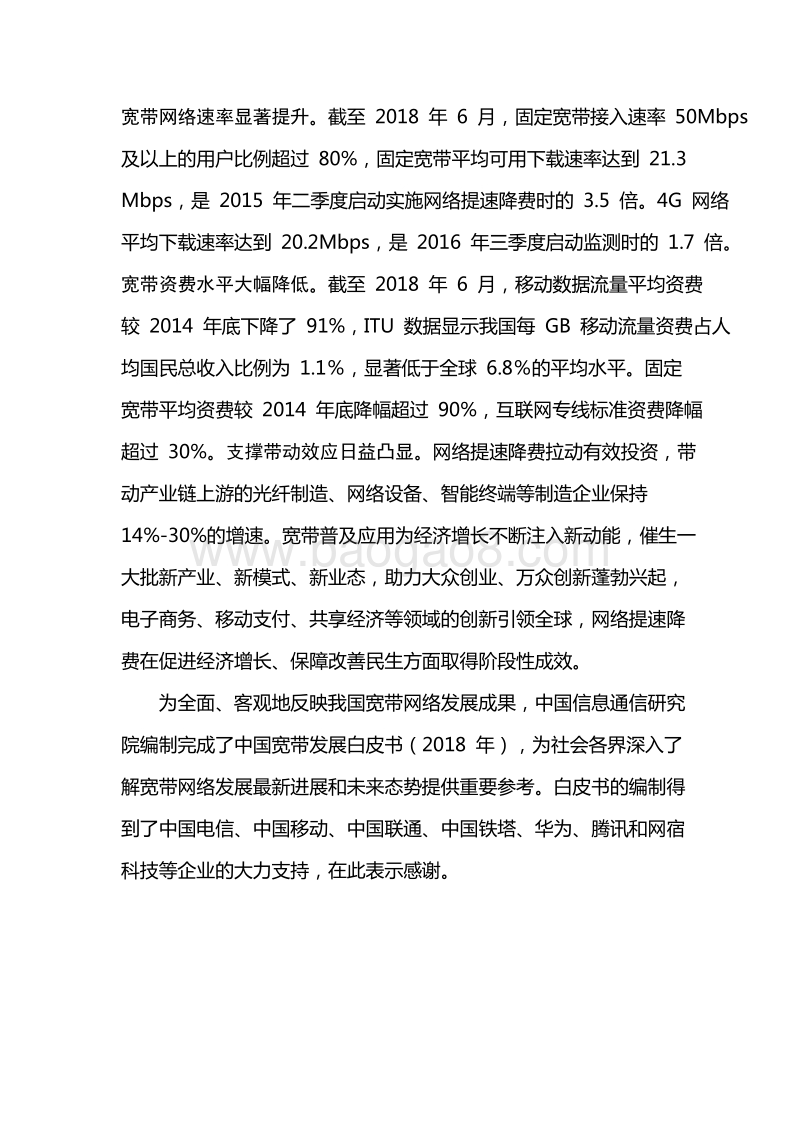 2018年中国宽带发展白皮书.doc_第3页