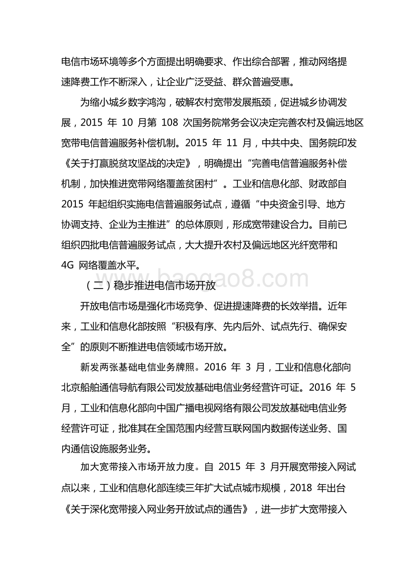 2018年中国宽带发展白皮书.doc_第5页