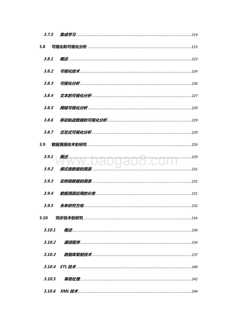 三七大数据平台技术解决方案-V1.0.doc_第4页