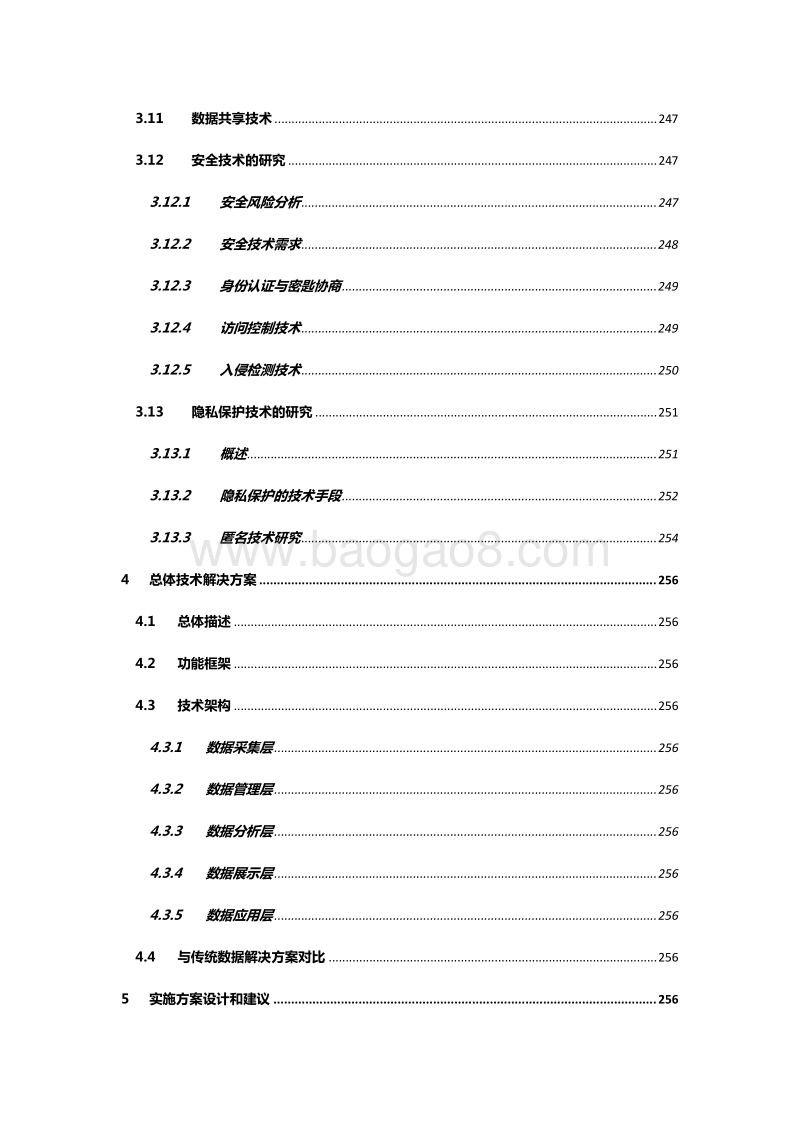 三七大数据平台技术解决方案-V1.0.doc_第5页