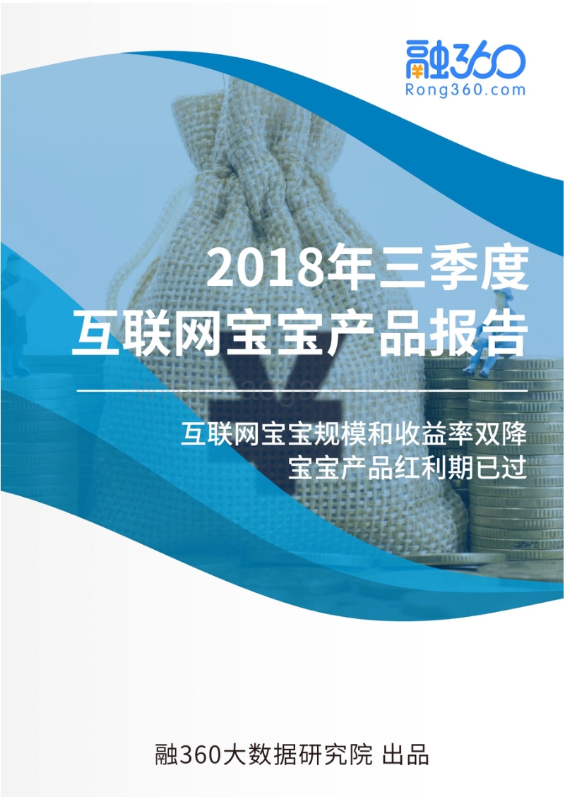 2018年第三季度互联网宝宝产品报告.pdf_第1页
