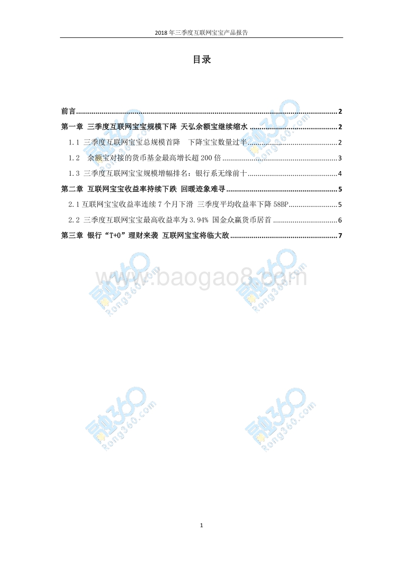 2018年第三季度互联网宝宝产品报告.pdf_第2页