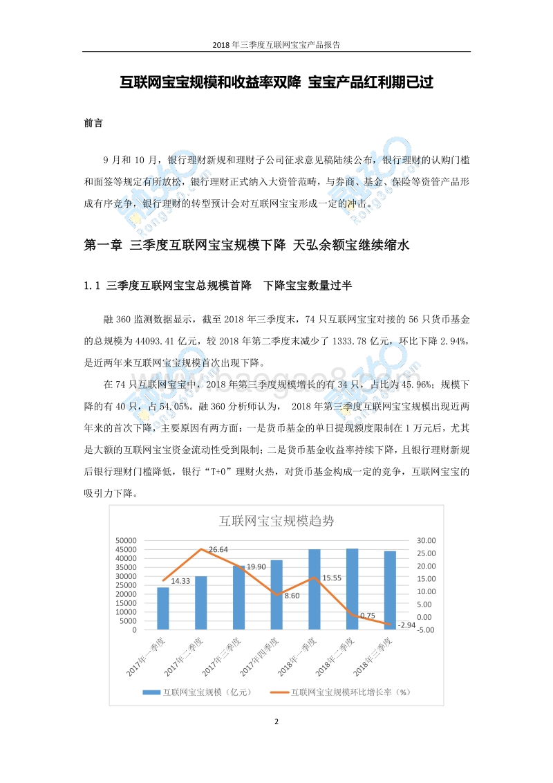 2018年第三季度互联网宝宝产品报告.pdf_第3页