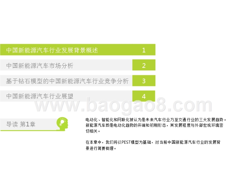 2018-2019中国新能源汽车行业研究报告.pptx_第4页