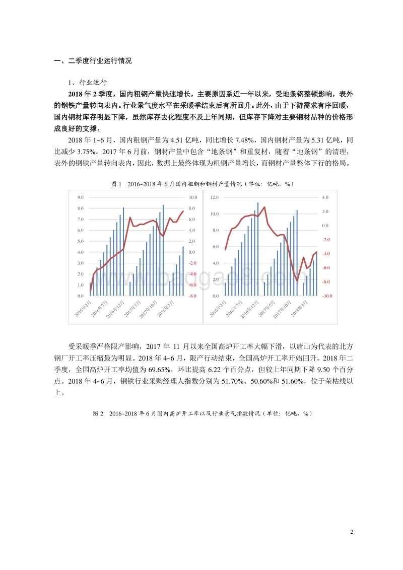 2018年Q2钢铁行业研究报告.pdf_第3页
